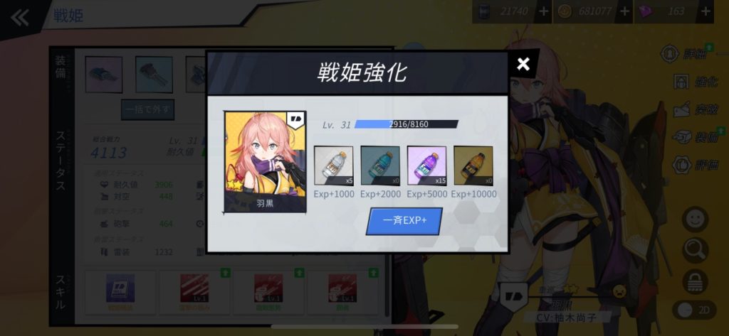 ブルーオースの強化画面
