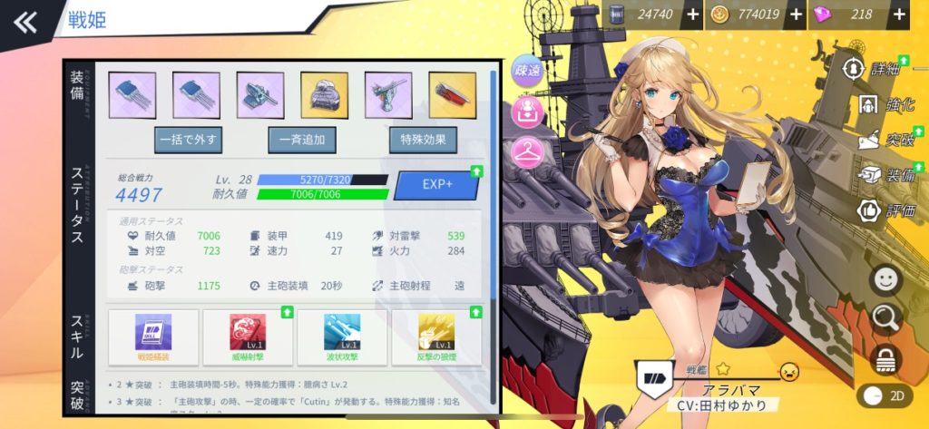 ブルーオースの確認画面