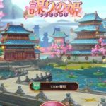 たばポケ(謀りの姫 ポケット) の子供(赤ちゃん)・フレーム・ギフトについて。