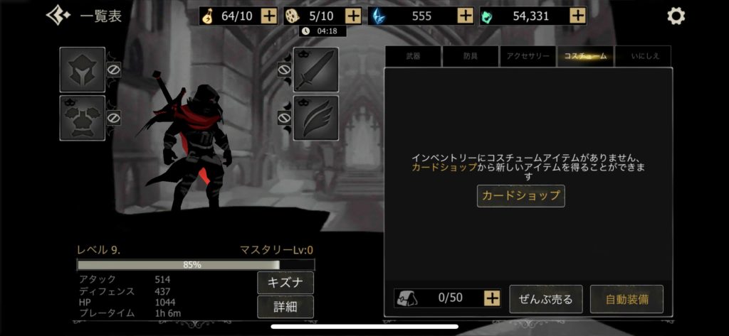シャドウオブデス コスチューム枠