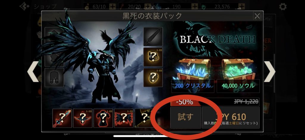 シャドウオブデス 衣装を試す