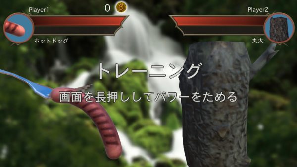 ソーセージレジェンドのトレーニング