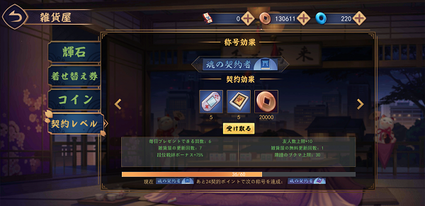 雀魂契約レベル