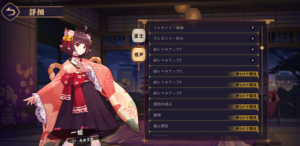 雀魂(じゃんたま/アプリ)の好感度・レベル上げ・贈り物について。