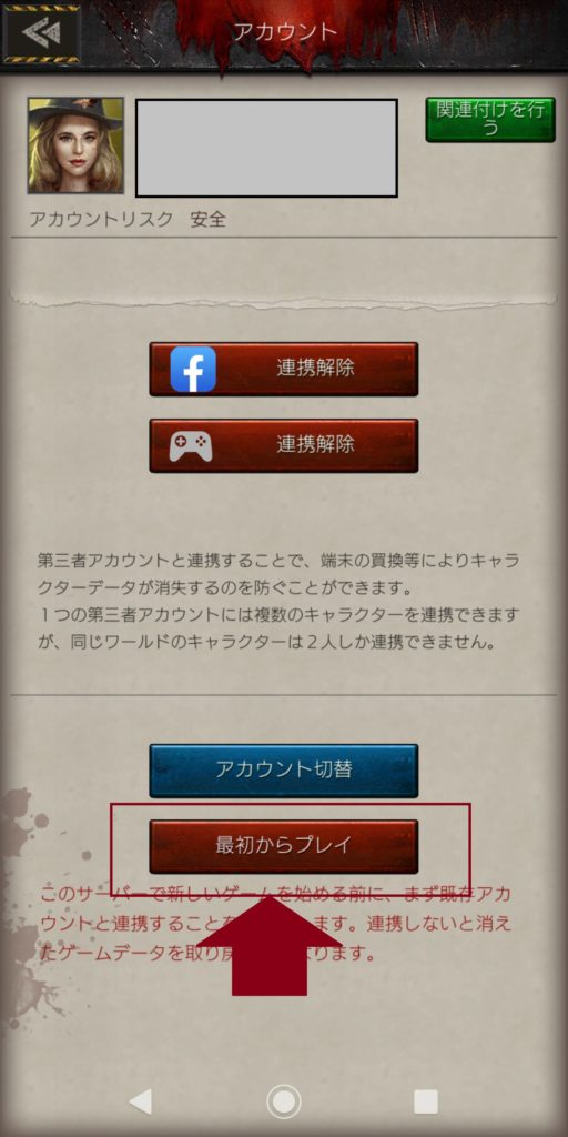 エイジオブゼットのアカウント画面