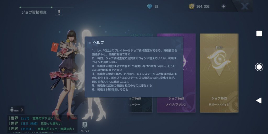 コードドラゴンブラッド 職業変更