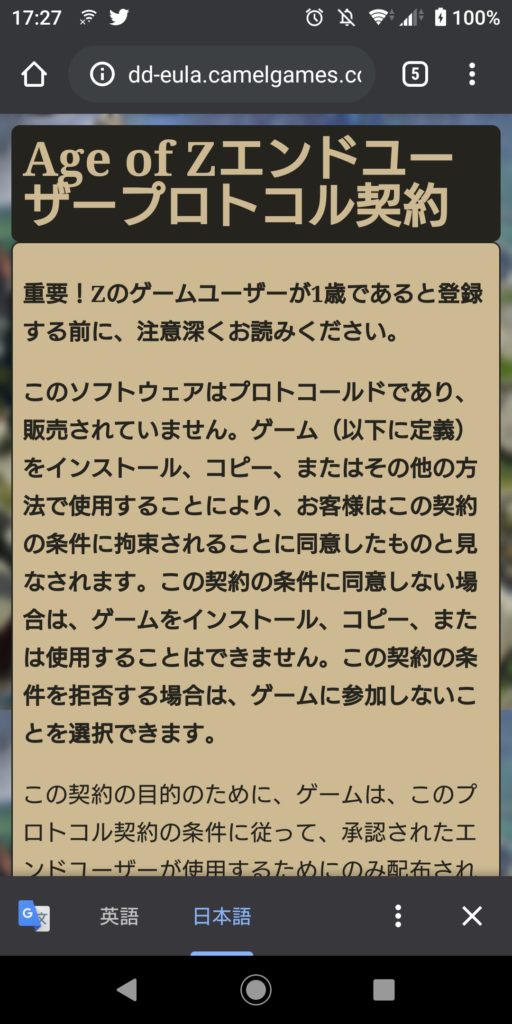 エイジオブゼットの利用規約