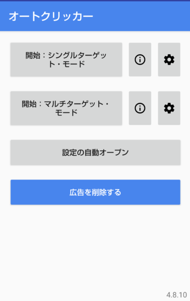 ソーセージレジェンドのオートクリッカー4