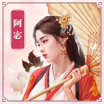 阿宓