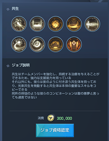 コードドラゴンブラッド 共生