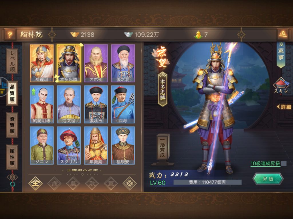 レベルアップ画面