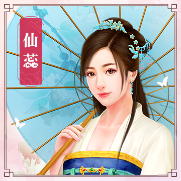 仙蕊
