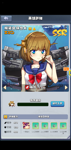 船装合体少女　エリン