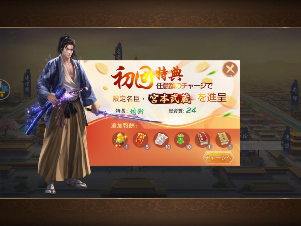 初チャージ特典