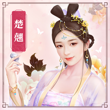 楚翹