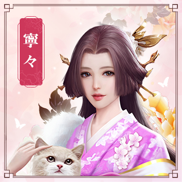 寧々