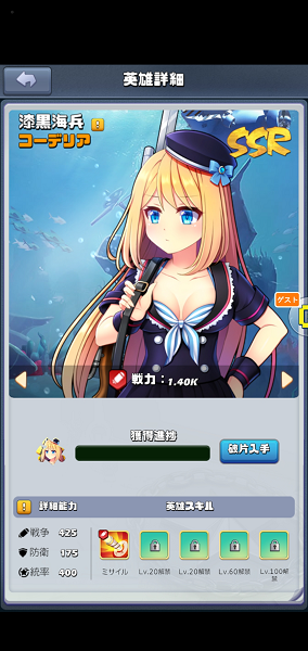 漆黒海兵 コーデリア