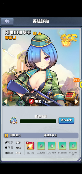 剛眼の狙撃手　ラグノ