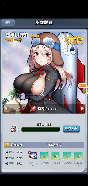 白銀の弾丸　セリーナ