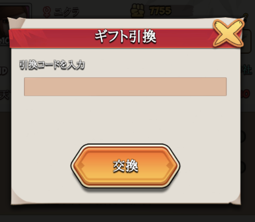 勇者クライシスコード入力
