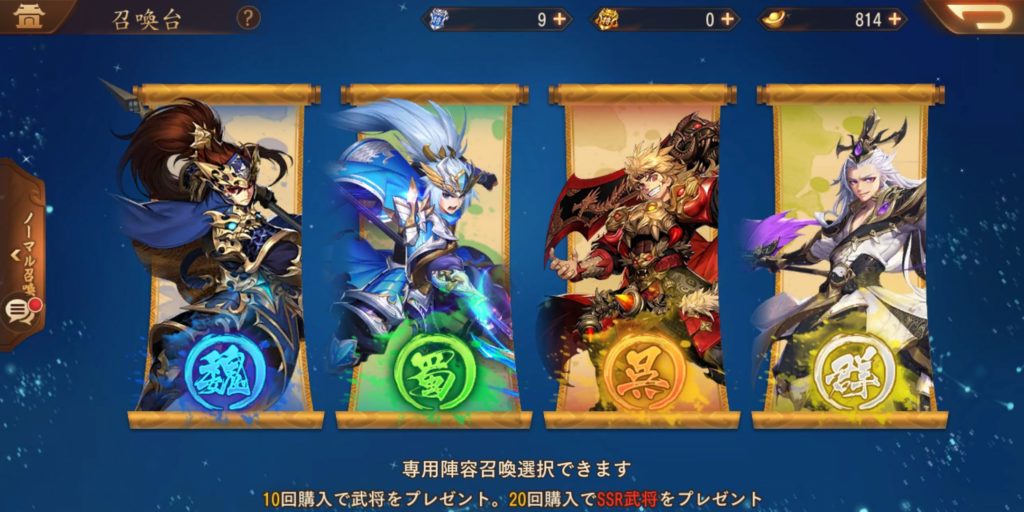 三国志ブラストの専用陣容選択画面