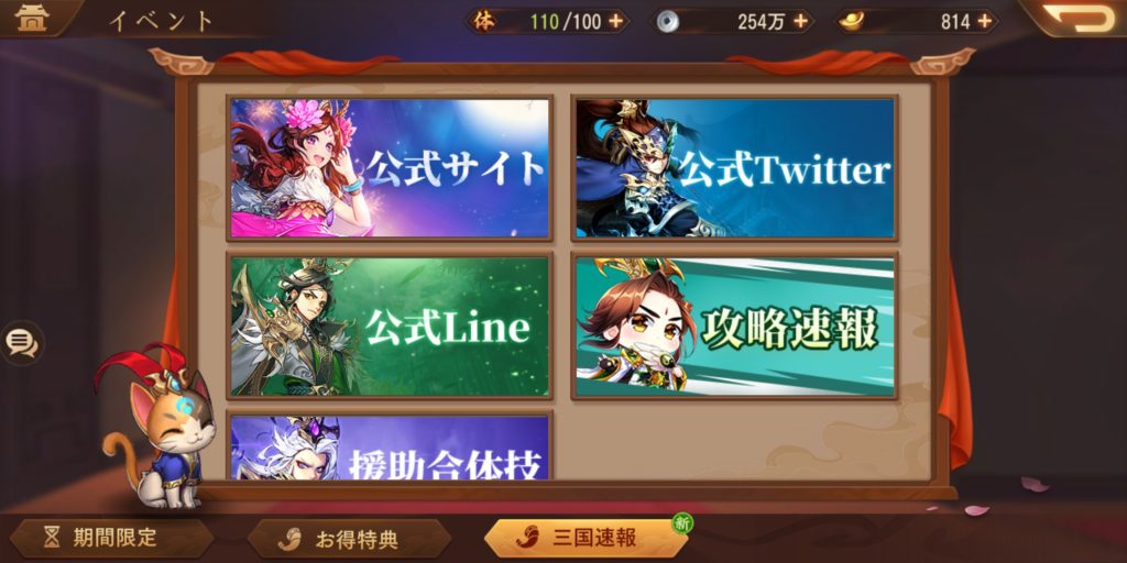 三国志ブラストのイベント各情報画面