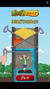 ガーデンスケイプは広告と違う？ピンを抜くパズルゲームはある？