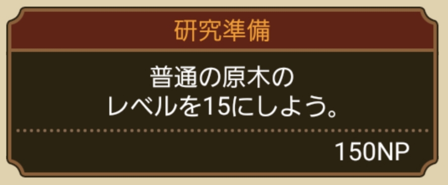 なめこデラックス 研究