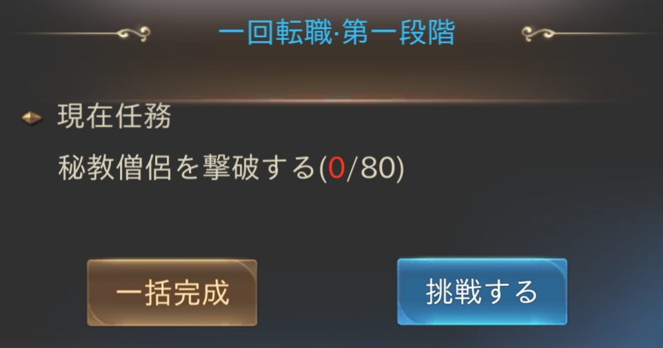 魔剣伝説 一回転職任務