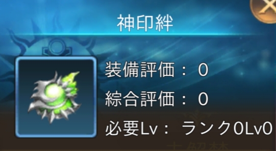 魔剣伝説 神印絆