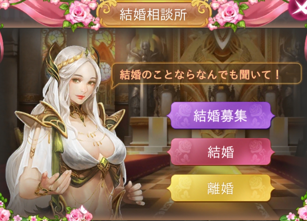 魔剣伝説 結婚相談所