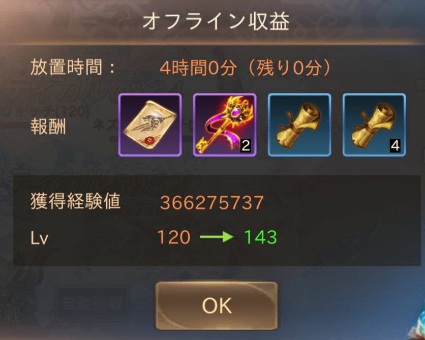 魔剣伝説 オフライン収益