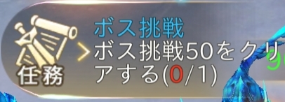 魔剣伝説 ボス挑戦