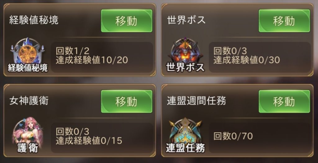 魔剣伝説 日常任務
