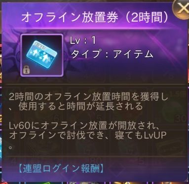 魔剣伝説 オフライン放置チケット