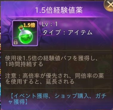 魔剣伝説 経験値薬