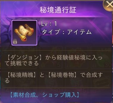 魔剣伝説 秘境通行証