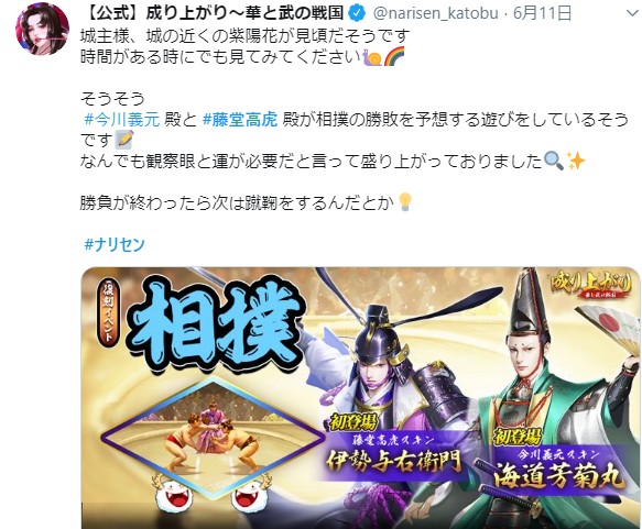 成り上がり 相撲イベント 公式Twitter