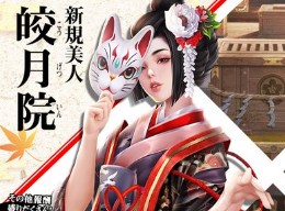 成り上がり 皎月院