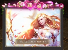 魔剣伝説 結婚