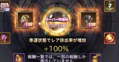 魔剣伝説 頂上ガチャ