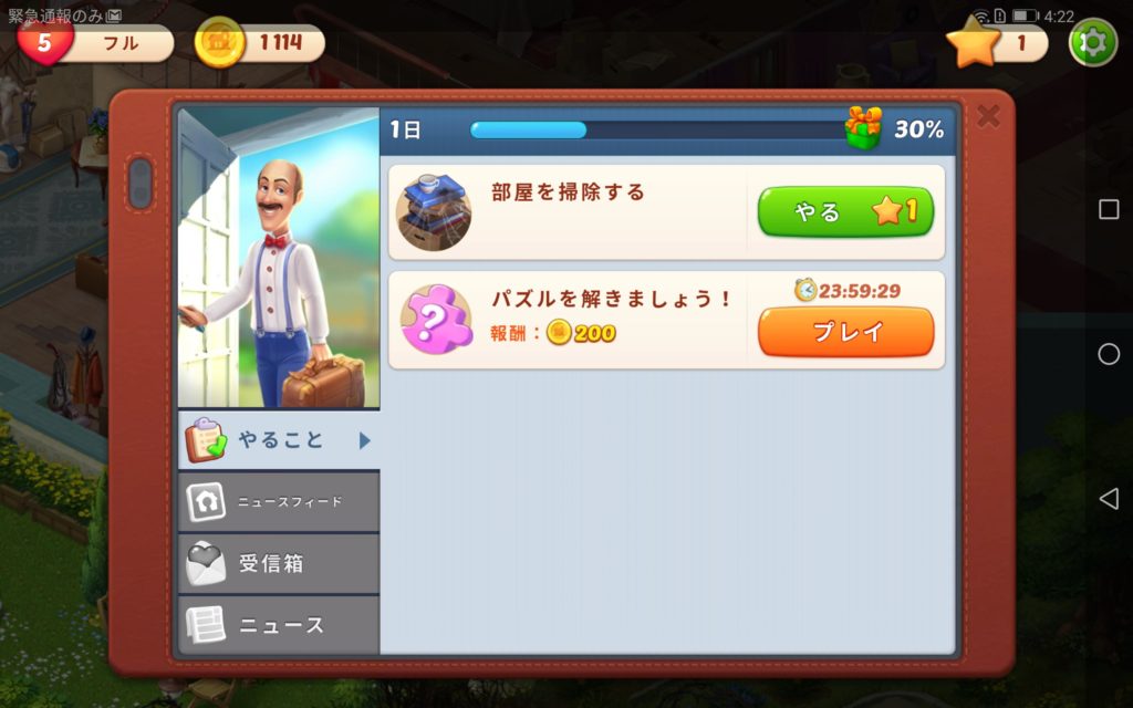 ホームスケイプ ミニゲーム出現中