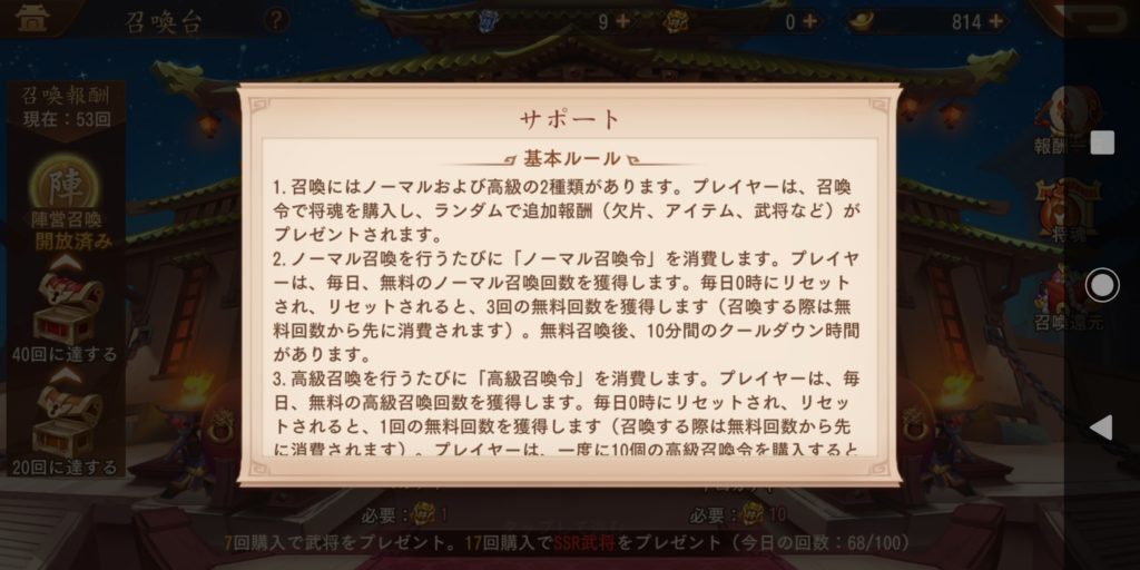 三国志ブラストのガチャ説明画面