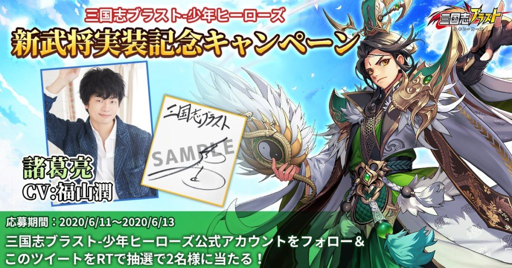 三国志ブラストのツイッター抽選