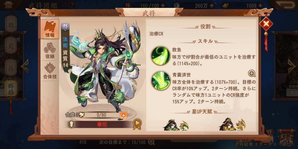 三国志ブラストの華佗