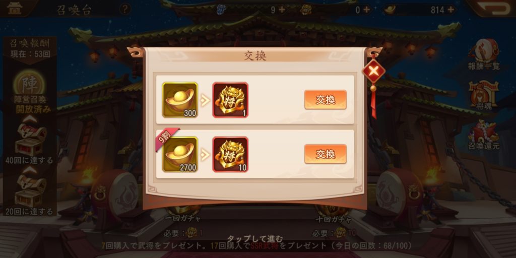 三国志ブラストの召喚令交換画面