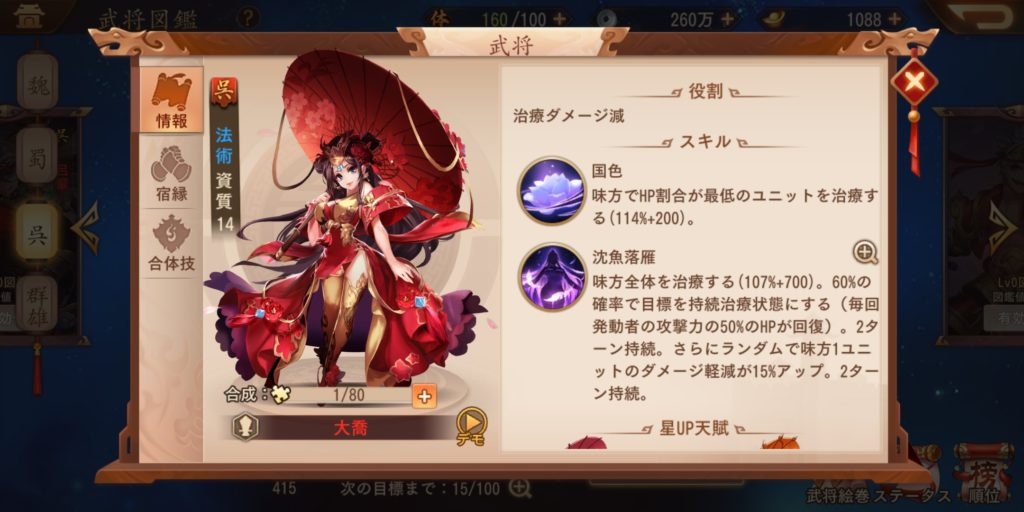 三国志ブラストの大喬