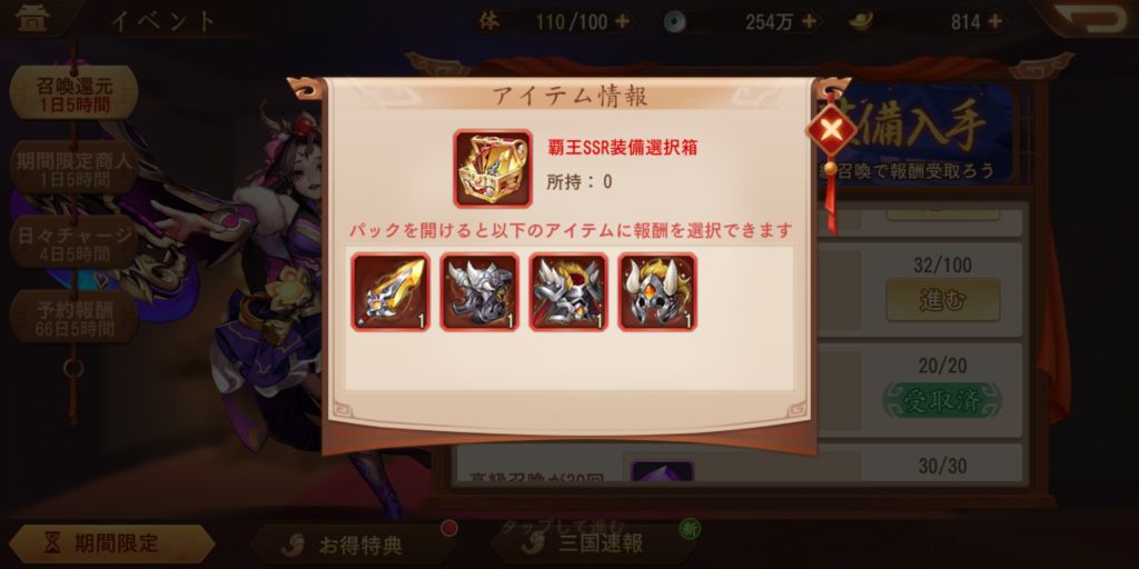 三国志ブラストのSSR装備