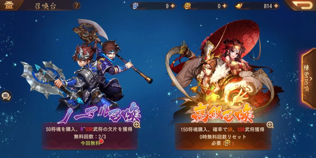 三国志ブラストのガチャ画面