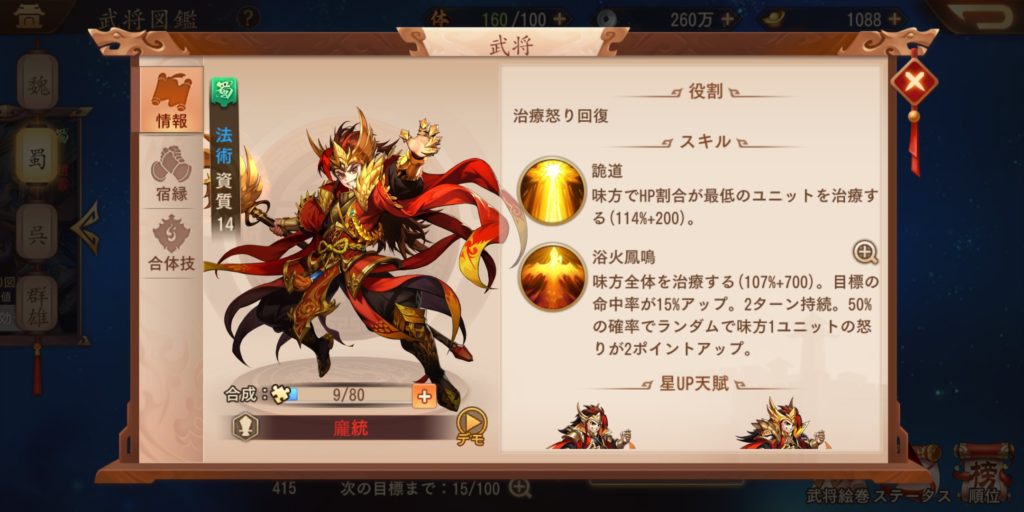 三国志ブラストの龐統